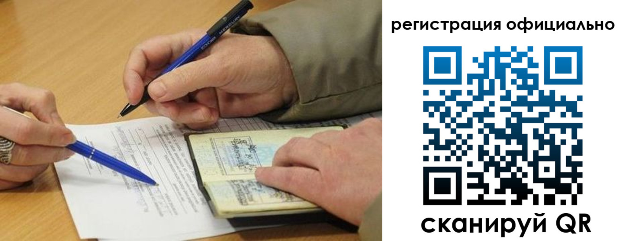 временная регистрация недорого в Иркутской области