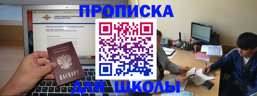 прописка в Иркутской области