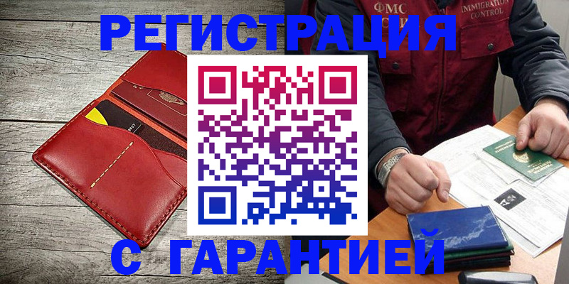 временная регистрация надежно в Иркутской области